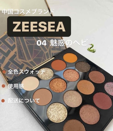 大英博物館 エジプトシリーズ アイシャドウパレット/ZEESEA/パウダーアイシャドウを使ったクチコミ（1枚目）