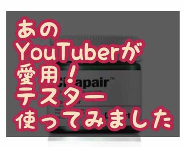 ドクタージャルト シカペア リカバー (第2世代）/Dr.Jart＋/フェイスクリームを使ったクチコミ（1枚目）