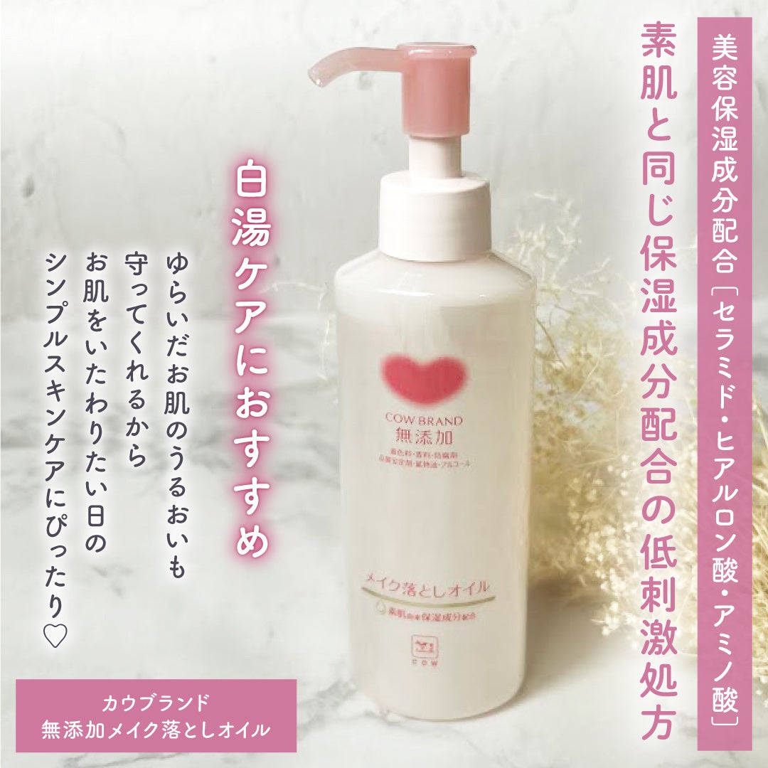 メイク落としオイル/カウブランド無添加/オイルクレンジングを使ったクチコミ(2枚目)