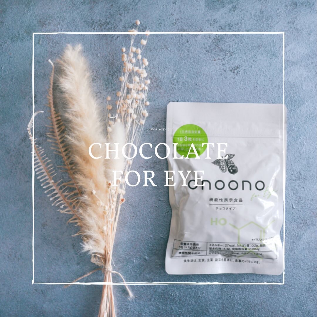 onoono Chocolate for eye/onoono for eye/健康サプリメントを使ったクチコミ（1枚目）
