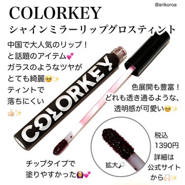 シャインミラーティント/COLORKEY/口紅を使ったクチコミ（2枚目）