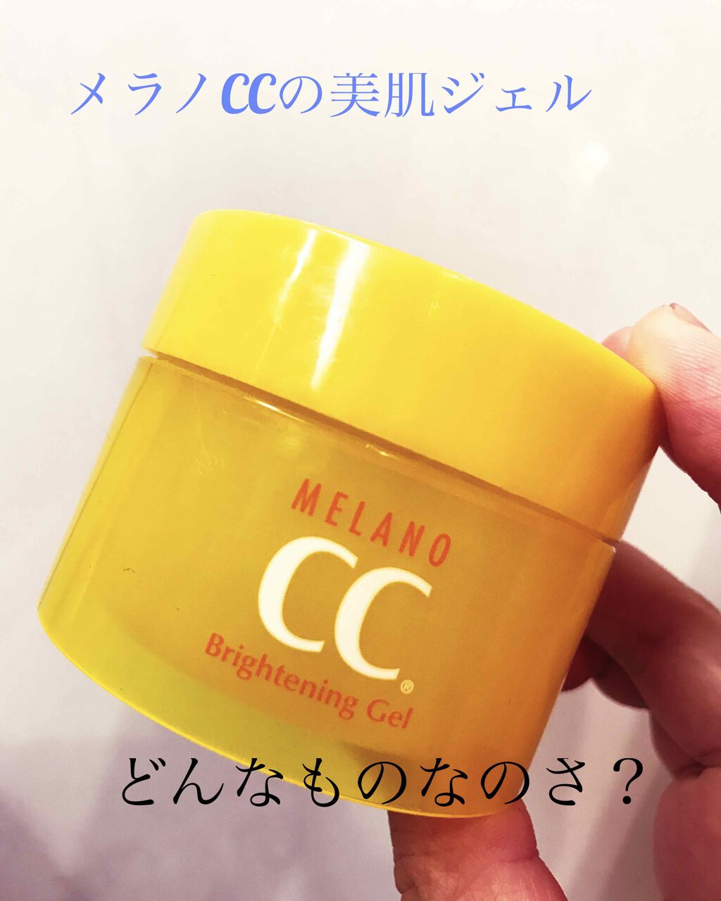 薬用しみ対策美白ジェル/メラノCC/フェイスクリームを使ったクチコミ(1枚目)