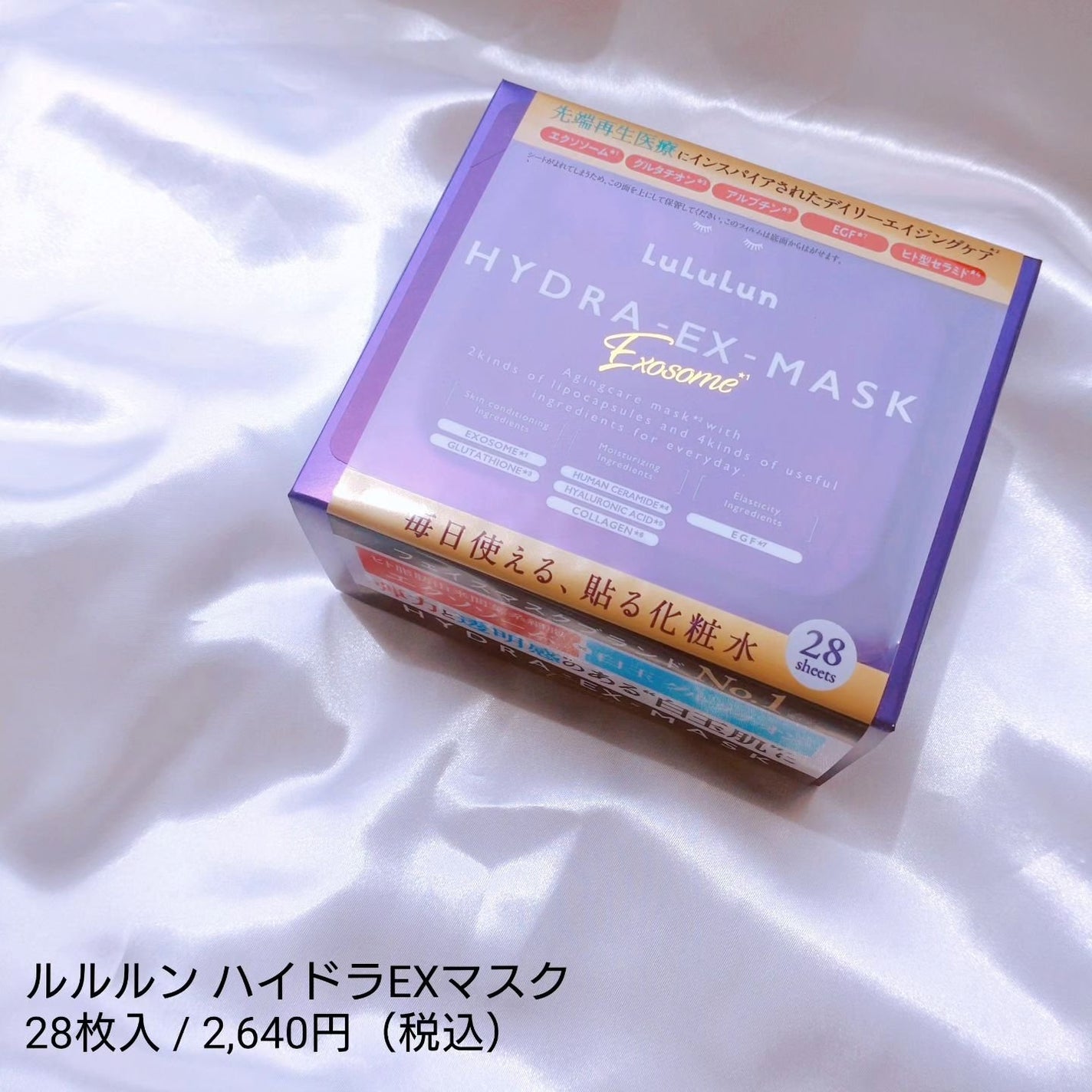 ルルルン ハイドラ EX マスク/ルルルン/シートマスク・パックを使ったクチコミ(2枚目)