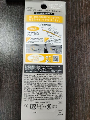 メザイク クリップ カッター ファイバー専用カッター/メザイク/二重まぶた用アイテムを使ったクチコミ（4枚目）