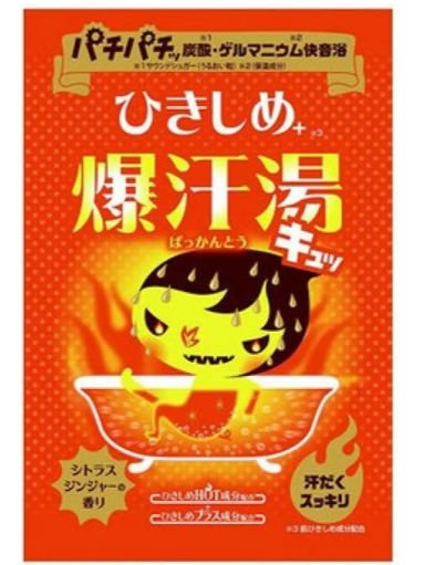 ひきしめプラス/爆汗湯/入浴剤を使ったクチコミ（1枚目）