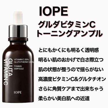 グルタ ビタミンC トーニング アンプル/IOPE/美容液を使ったクチコミ（2枚目）