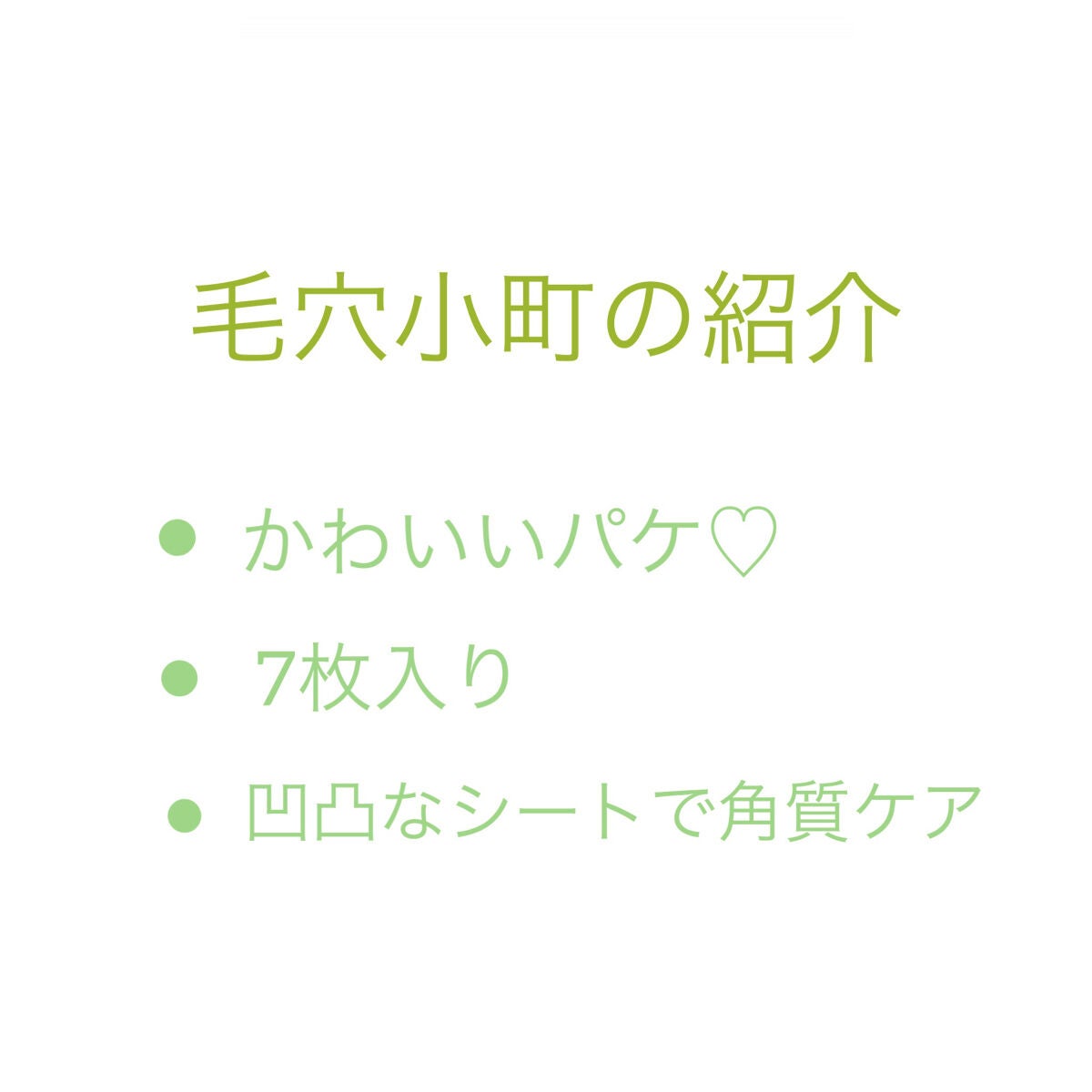 毛穴小町マスク /クリアターン/シートマスク・パックを使ったクチコミ(2枚目)