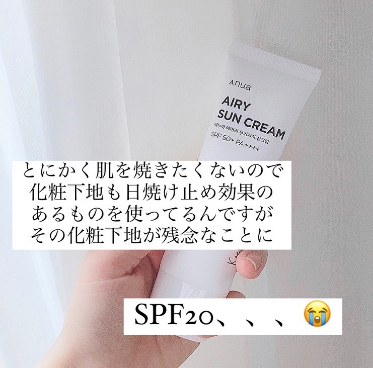 エアリーサンクリーム SPF50+PA++++/Anua/日焼け止めクリームを使ったクチコミ（3枚目）