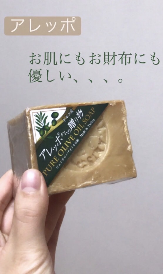 アレッポの石鹸＜ノーマル＞/アレッポの石鹸/洗顔石鹸を使ったクチコミ（1枚目）