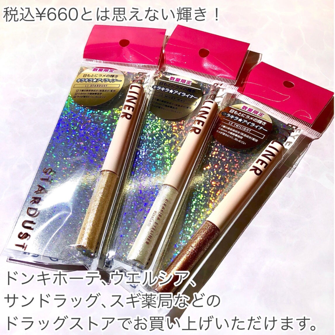 グリッターライナー/Kirei&co./グリッターを使ったクチコミ(3枚目)