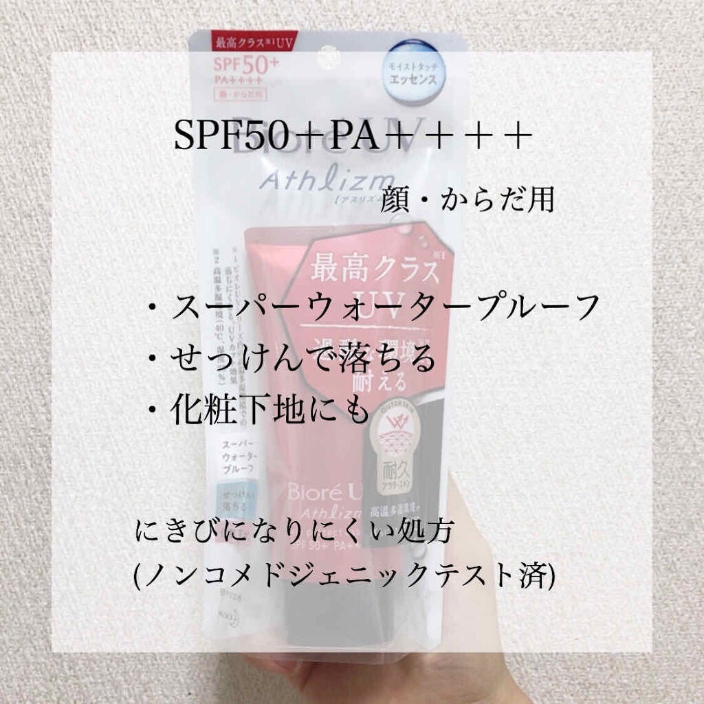 UV アスリズム スキンプロテクトエッセンス/ビオレ/日焼け止めローションを使ったクチコミ(2枚目)