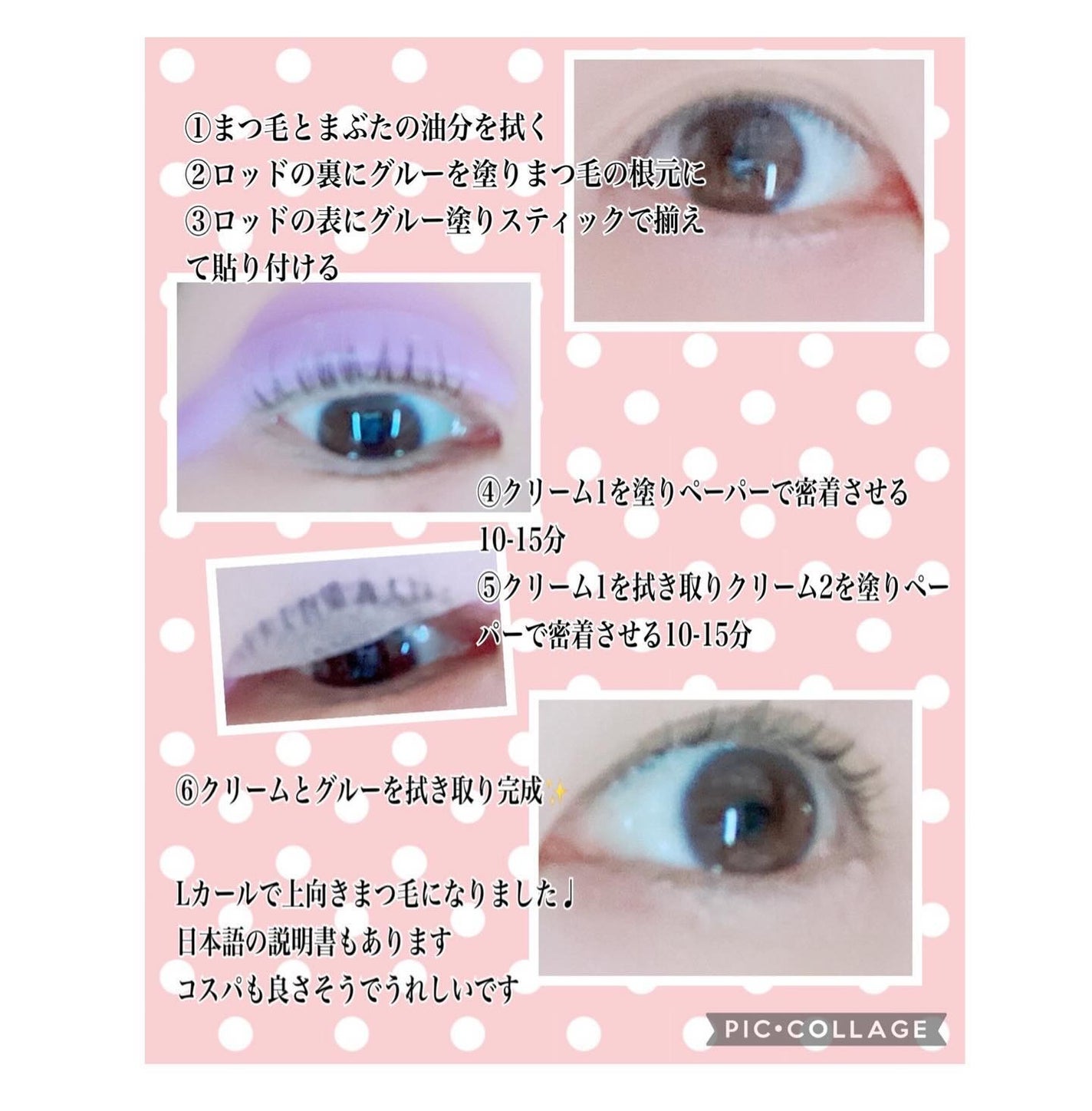 コハル フォロバ on LIPS 「Loingz様⚪️まつ毛パーマキット10回分は多い方へ5回分の..」(2枚目)