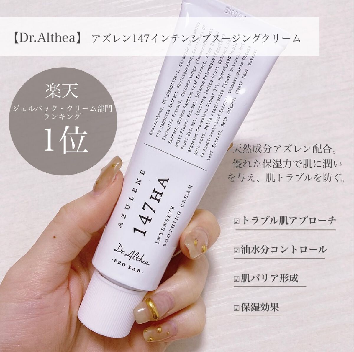 147バリアクリーム/Dr.Althea/フェイスクリームを使ったクチコミ(6枚目)
