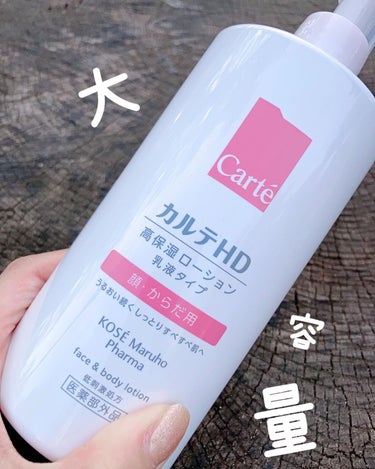  モイスチュア フェイス＆ボディローション ポンプタイプ（410ｍL）/カルテHD/ボディローションを使ったクチコミ（1枚目）