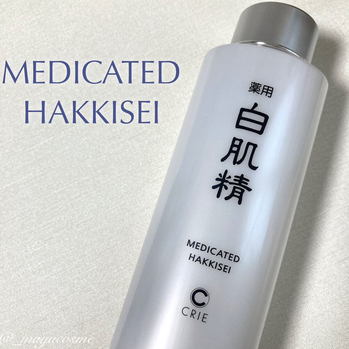 薬用白肌精S エッセンスローション/CRIE/化粧水を使ったクチコミ（1枚目）