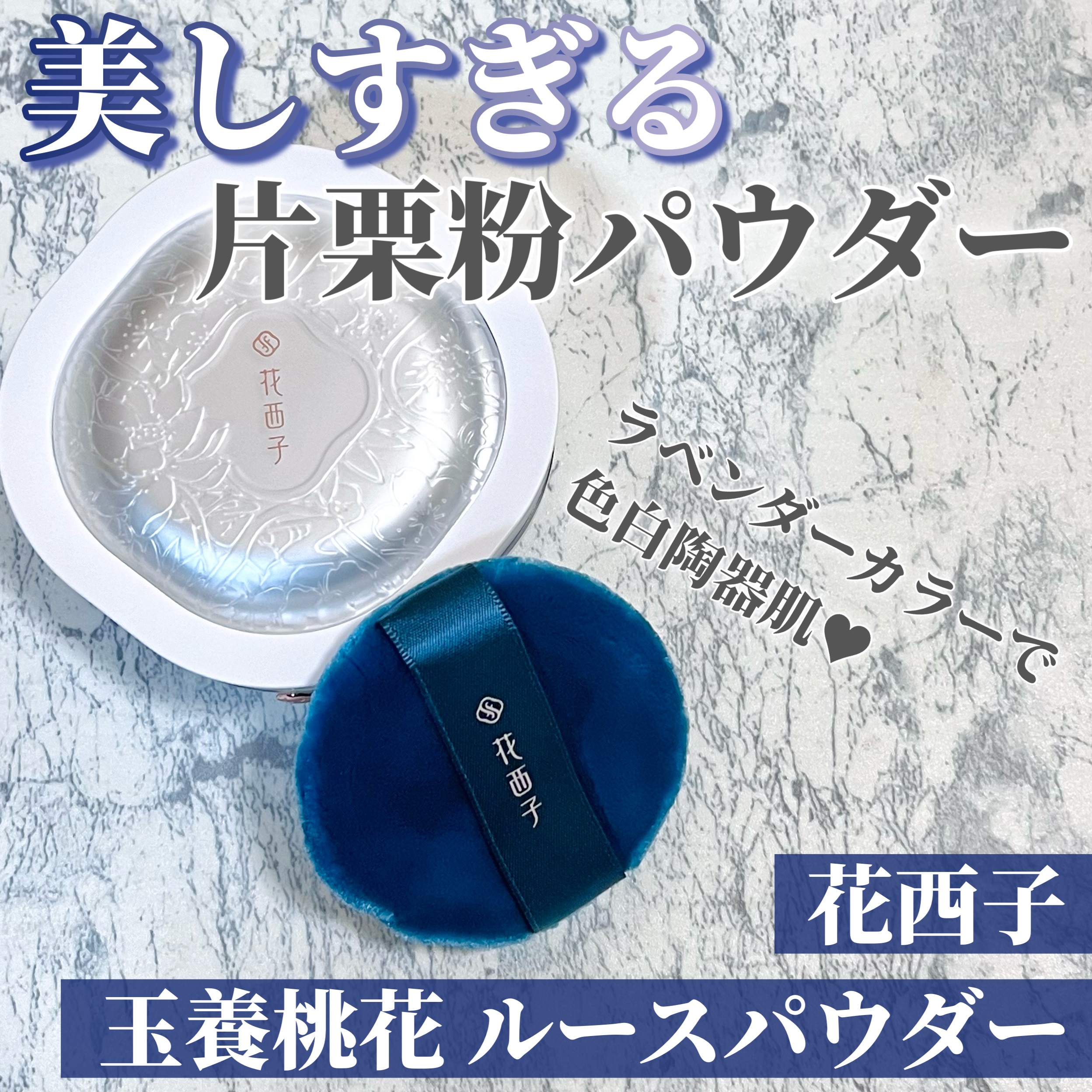 玉養桃花 ルースパウダー 05 ラベンダー/花西子/ルースパウダーを使ったクチコミ（1枚目）