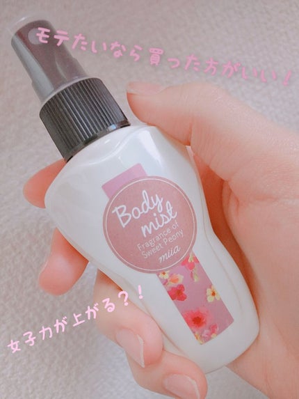 miia ボディミスト/DAISO/香水(レディース)を使ったクチコミ(1枚目)