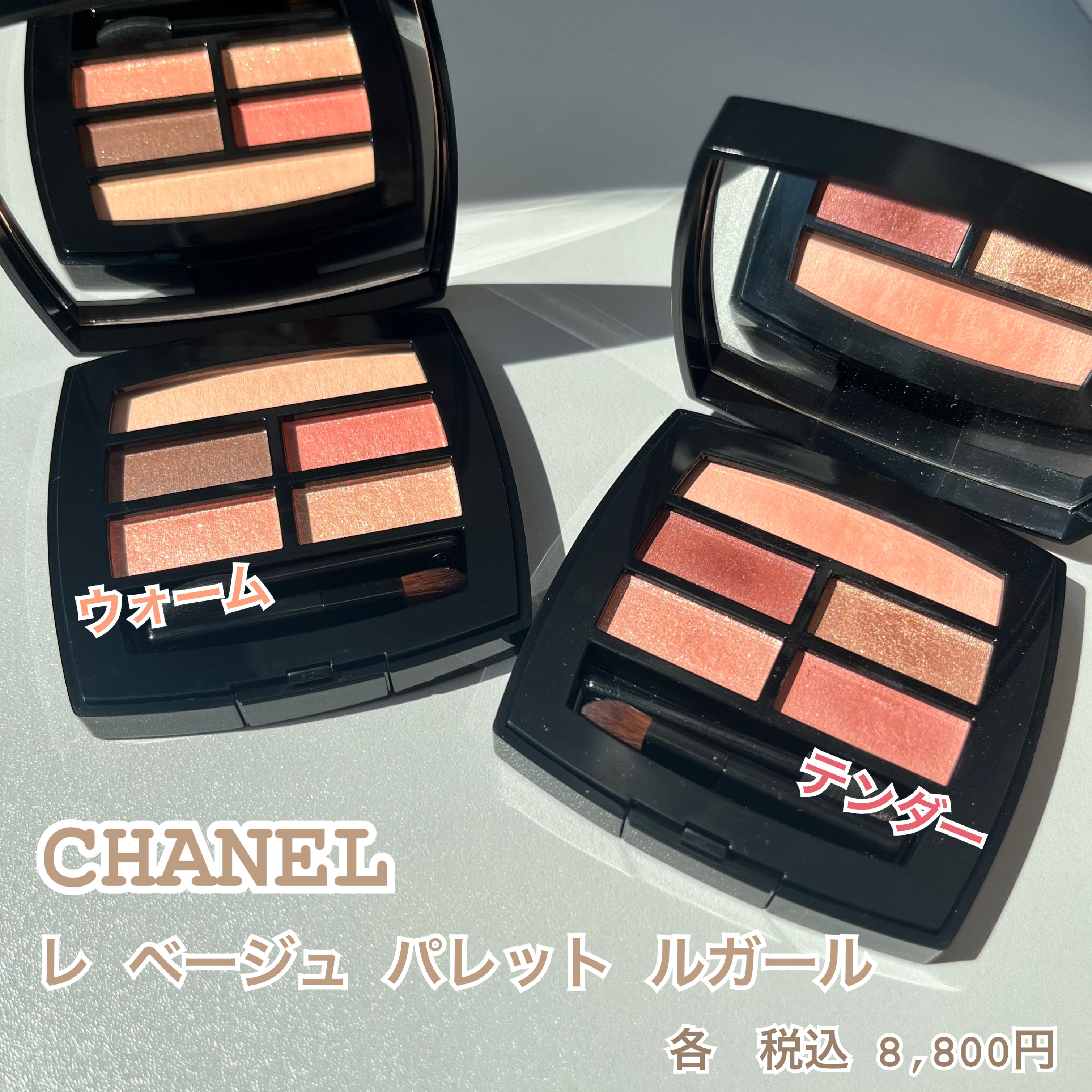 レ ベージュ パレット ルガール/CHANEL/アイシャドウパレットを使ったクチコミ（1枚目）