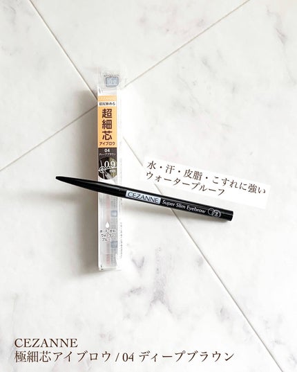 超細芯アイブロウ/CEZANNE/アイブロウペンシルを使ったクチコミ(1枚目)
