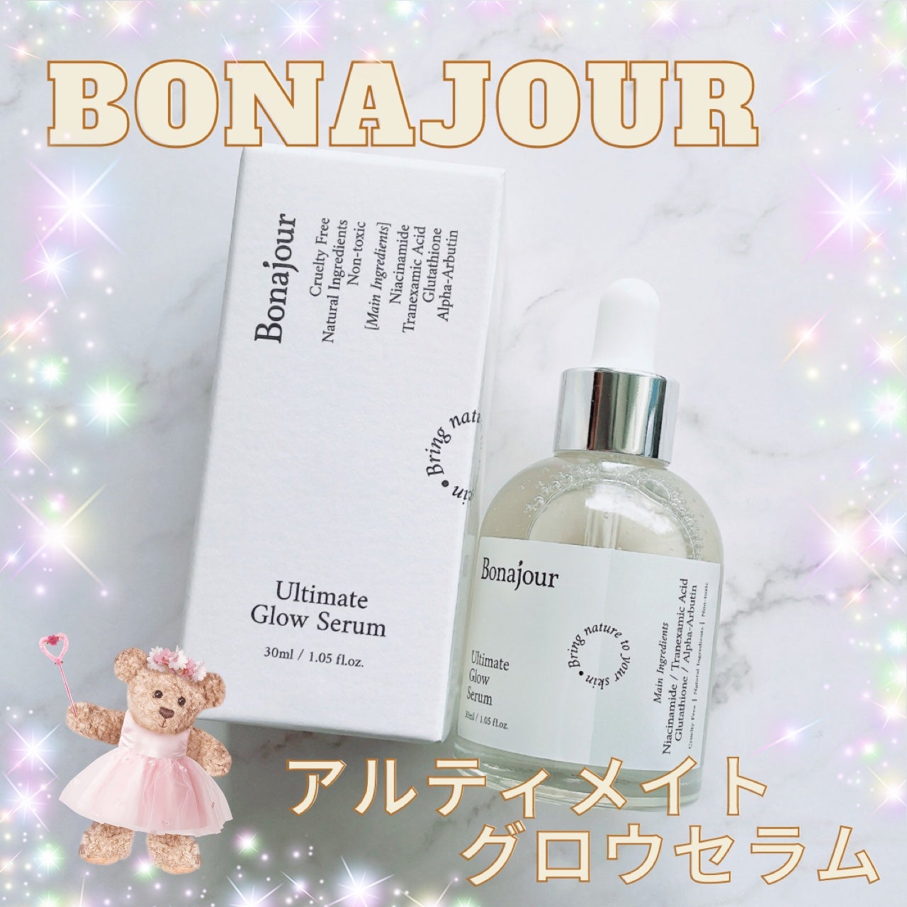 アルティメイト グロウセラム/Bonajour/美容液を使ったクチコミ(1枚目)