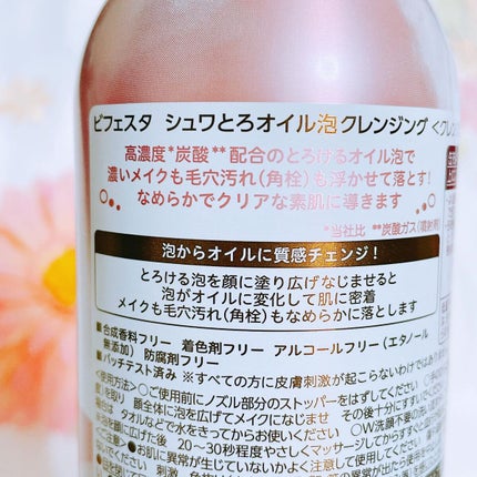 シュワとろオイル泡クレンジング/ビフェスタ/オイルクレンジングを使ったクチコミ(2枚目)