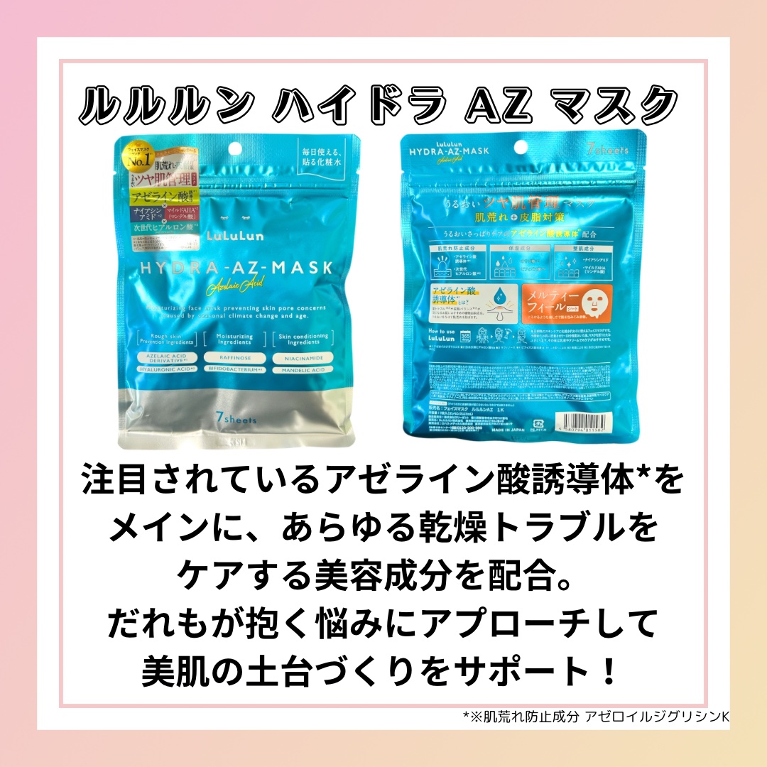 ルルルン ハイドラ AZ マスク/ルルルン/シートマスク・パックを使ったクチコミ（2枚目）