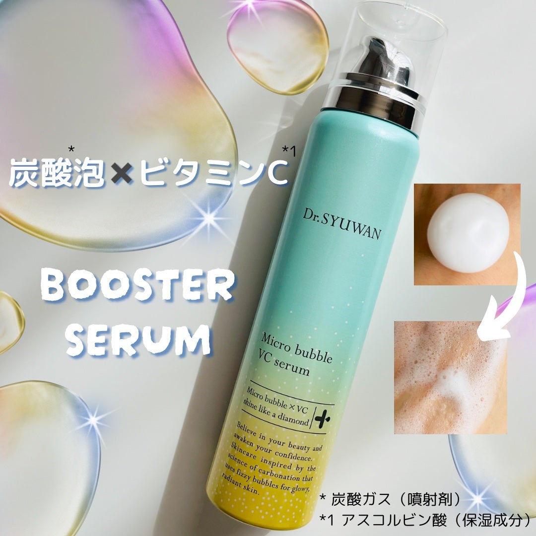 マイクロバブルVCセラム/DSW/美容液を使ったクチコミ(1枚目)