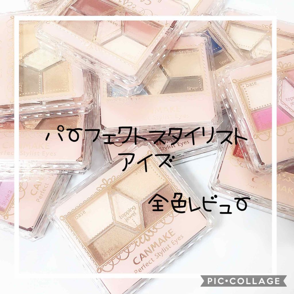 【旧品】パーフェクトスタイリストアイズ/キャンメイク/アイシャドウパレットを使ったクチコミ(1枚目)
