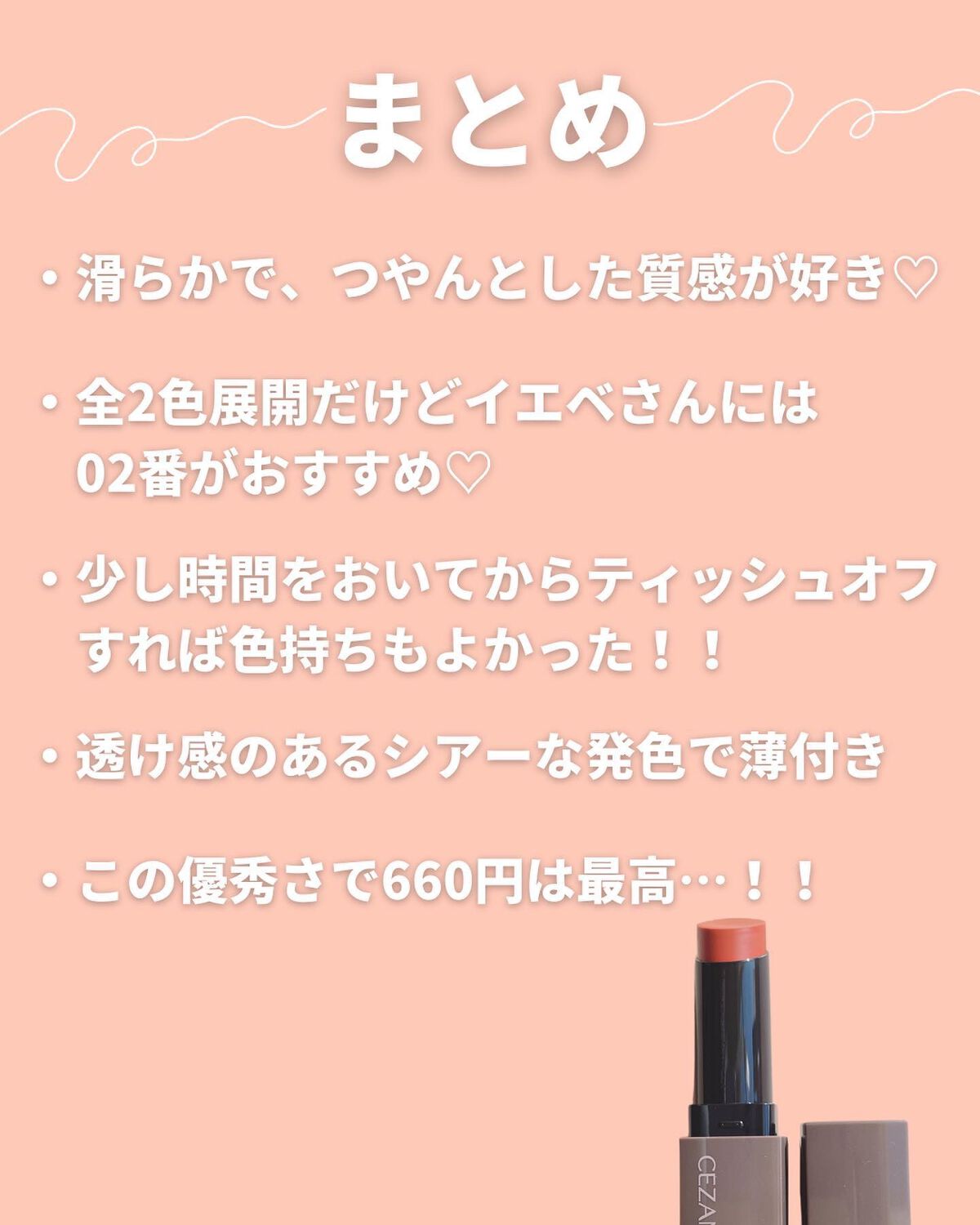 リップカラーシールド/CEZANNE/口紅を使ったクチコミ(7枚目)