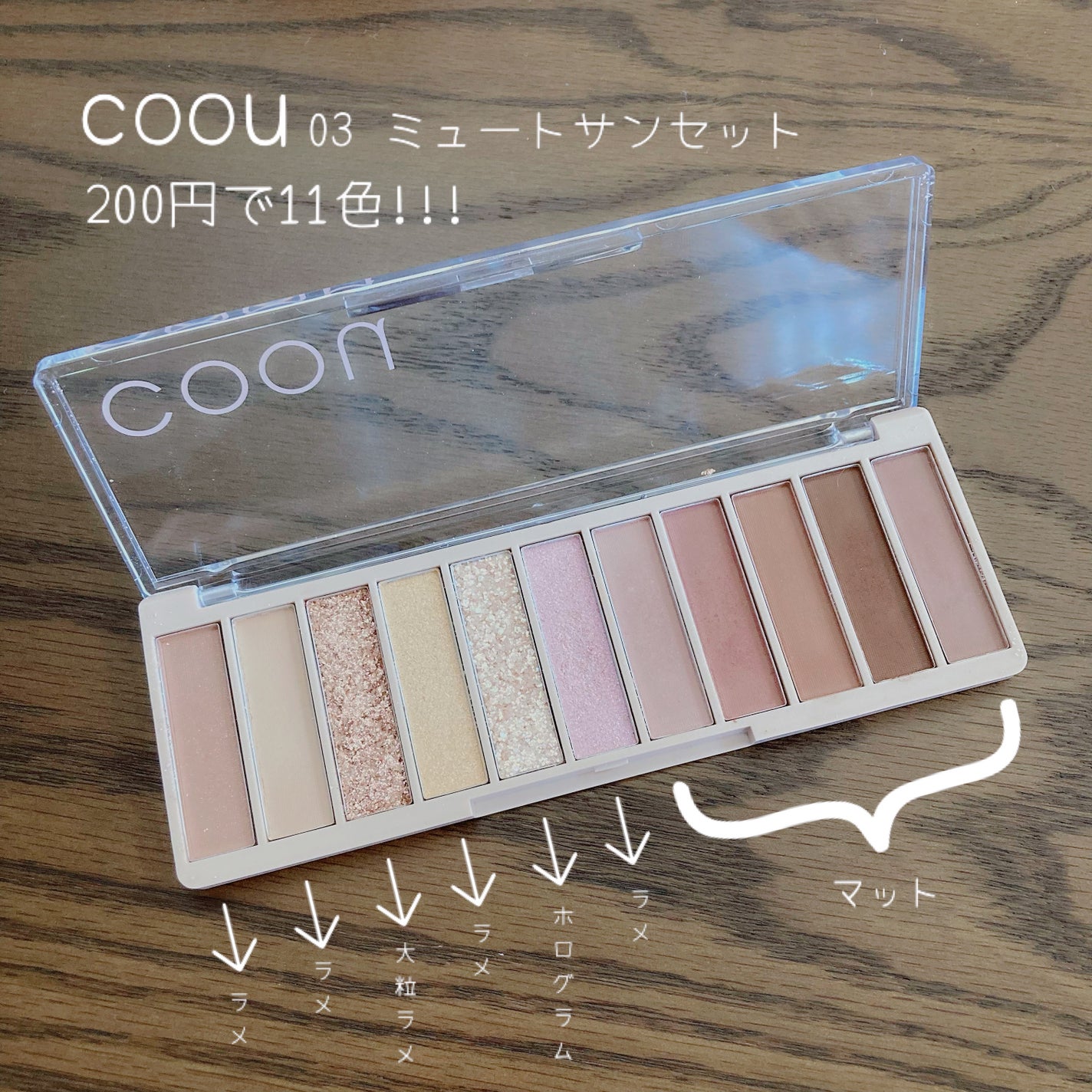 アイシャドウパレット/coou/アイシャドウパレットを使ったクチコミ(1枚目)