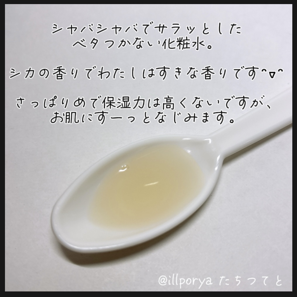 プロ シカ センテラ アジアティカ タイガー スキン/VT/化粧水を使ったクチコミ（3枚目）