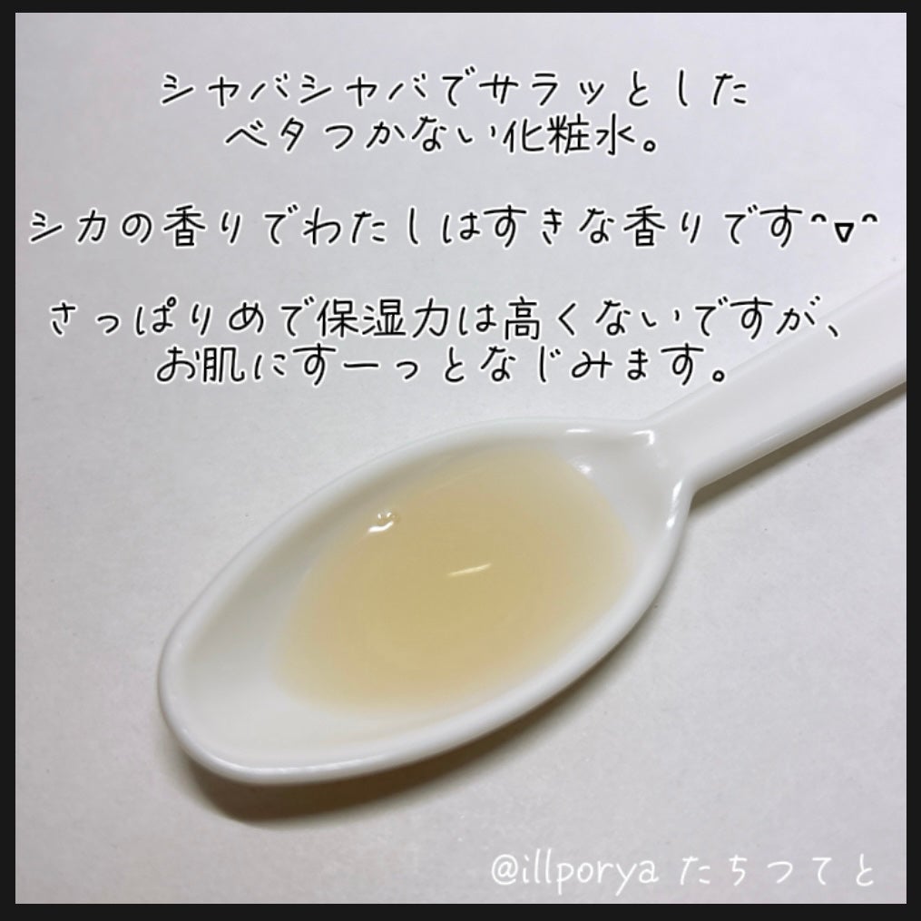 プロ シカ センテラ アジアティカ タイガー スキン/VT/化粧水を使ったクチコミ(3枚目)