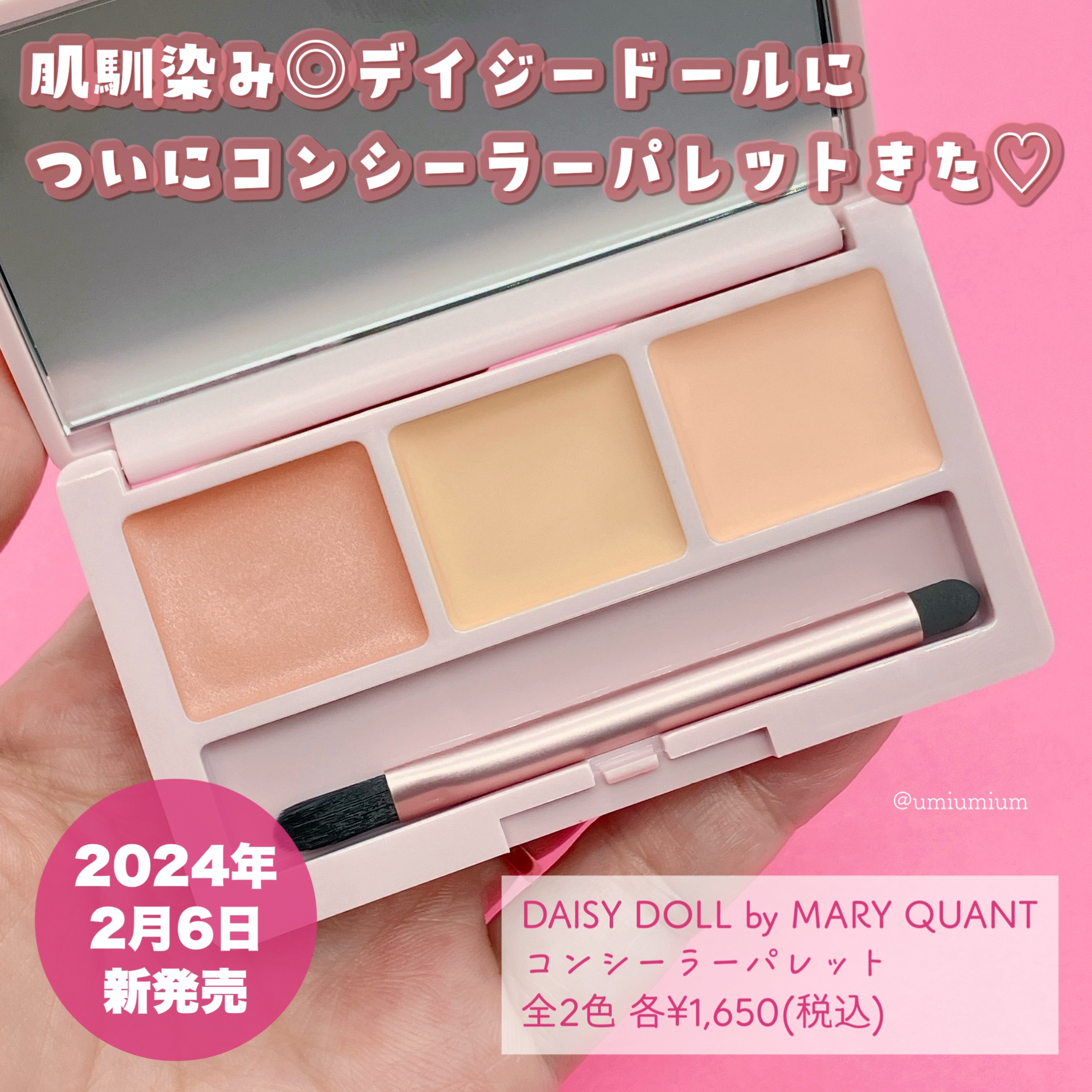 DAISY DOLL by MARY QUANT デイジードール コンシーラー パレットのクチコミ「パール配合レッドで自分だけの補正カラーを！
デイジードールからコンシーラーパレット出るよ〜🙌
.....」（2枚目）