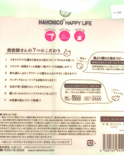 ヘアドライマイクロファイバータオル/ハホニコハッピーライフ/ヘアケアグッズを使ったクチコミ(2枚目)
