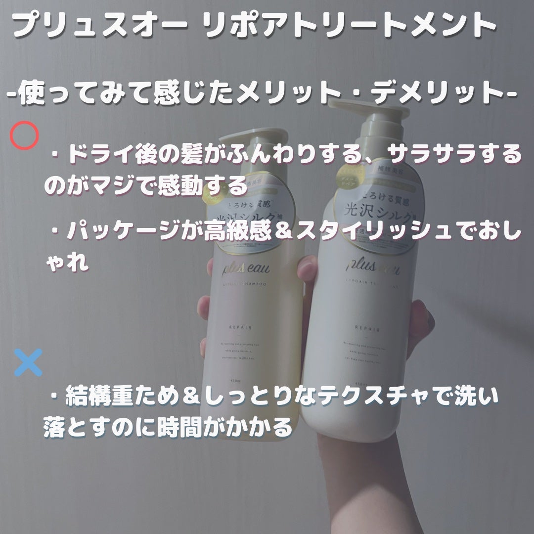 リポアシャンプー/リポアトリートメント/plus eau/市販シャンプーを使ったクチコミ(5枚目)
