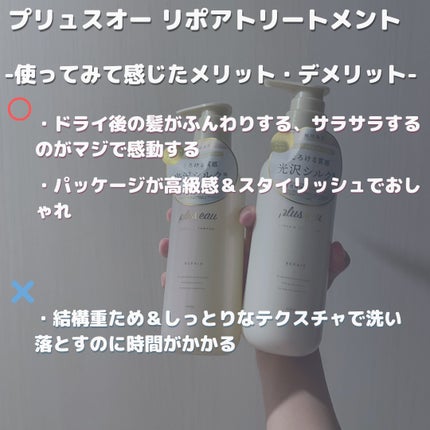 リポアシャンプー/リポアトリートメント/plus eau/市販シャンプーを使ったクチコミ(5枚目)