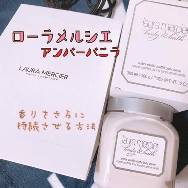 あの #人類モテ で話題になった、
💛ローラメルシエ💛
アンバーバニラです。🍦🍨🧁

店頭でハンドクリームと
ボディクリーム 付け比べして見たので、レポ。


❣️ハンドクリーム❣️
まず言っておきまし