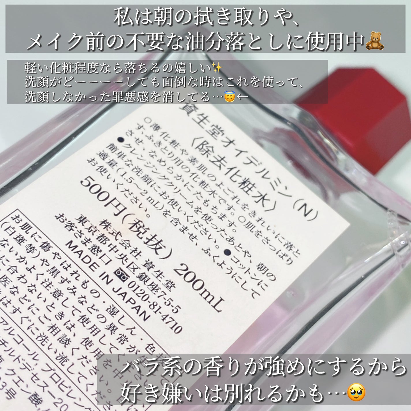 オイデルミン(N)/SHISEIDO/化粧水を使ったクチコミ(3枚目)