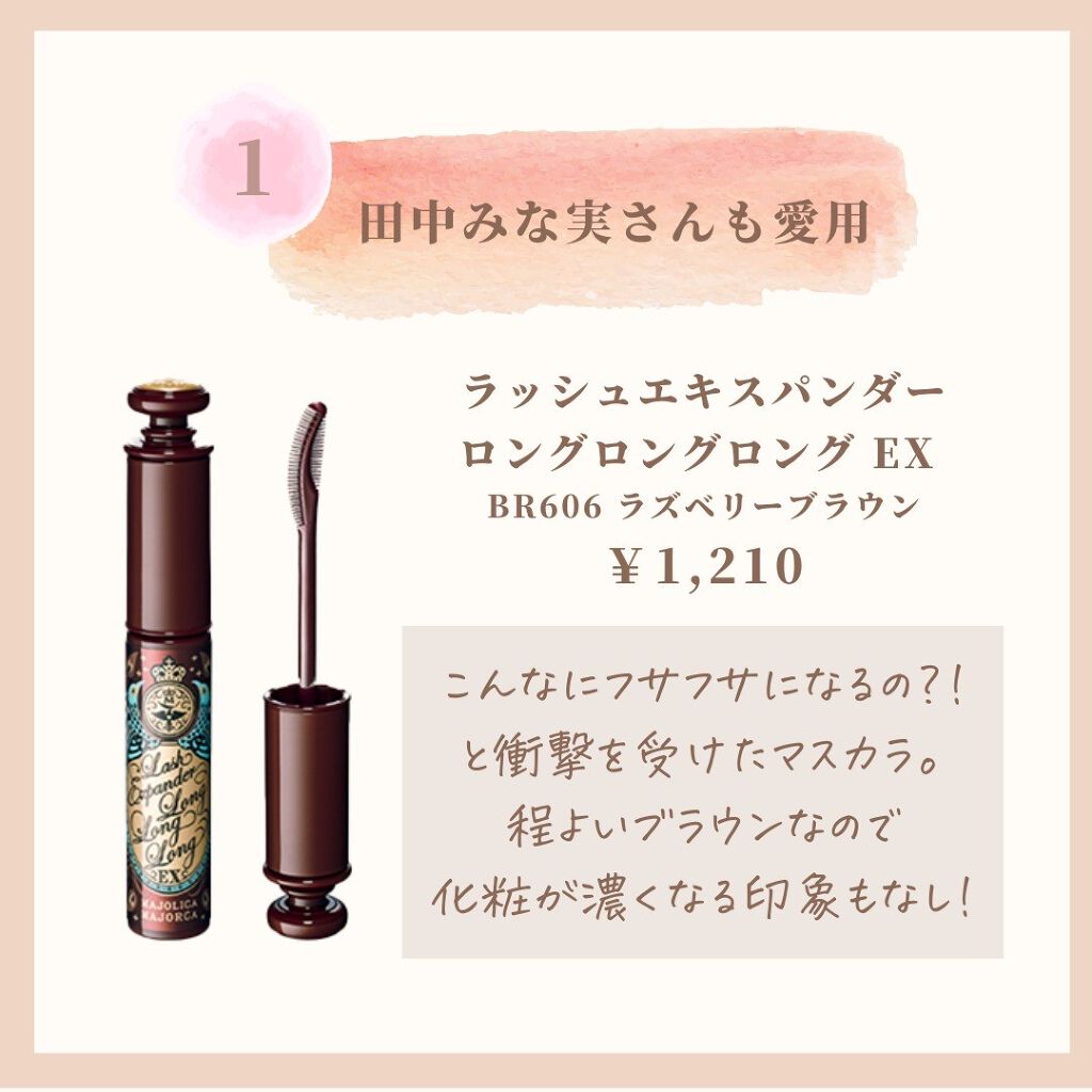 ラッシュジェリードロップ EX/MAJOLICA MAJORCA/まつげ美容液を使ったクチコミ(2枚目)