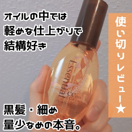 CCオイル/エッセンシャル/ヘアオイルを使ったクチコミ(1枚目)
