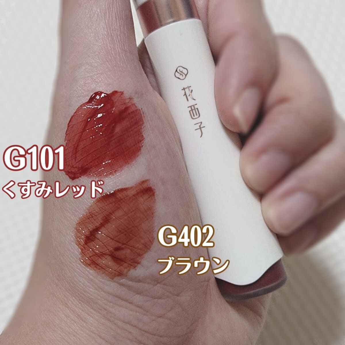 珠玉流光リップティント/花西子/リップティントを使ったクチコミ（2枚目）