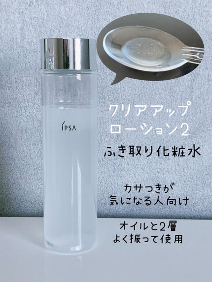 スキンチャージ CSエッセンス/IPSA/美容液を使ったクチコミ(2枚目)