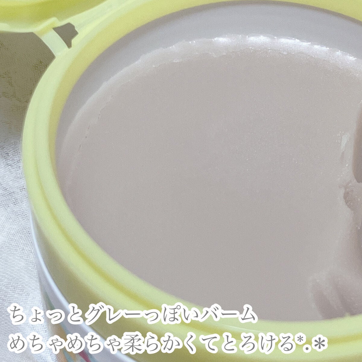 夢みるバーム ガスールブライトモイスチャー /ロゼット/クレンジングバームを使ったクチコミ(4枚目)