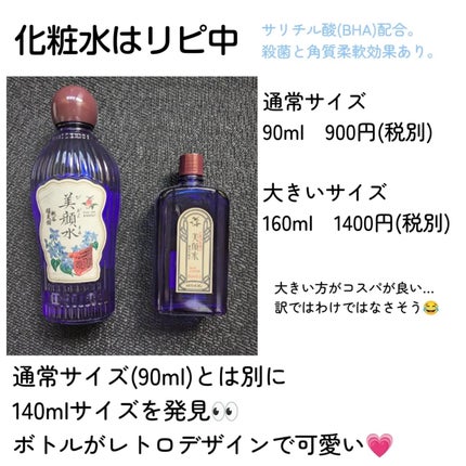 明色美顔水 薬用化粧水/美顔/化粧水を使ったクチコミ(4枚目)
