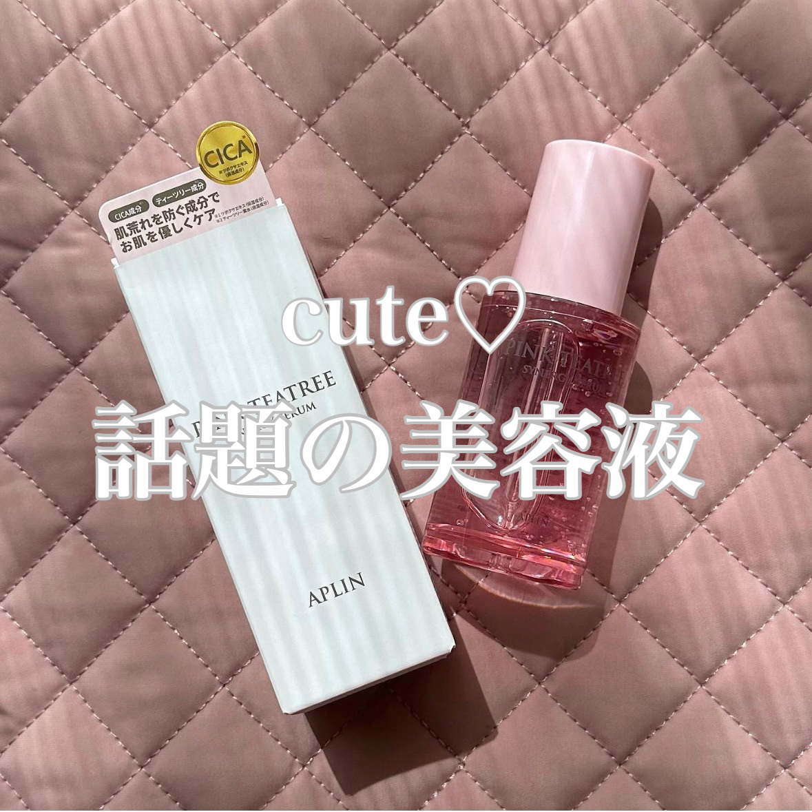 ピンクティーツリーシナジーセラム/APLIN/美容液を使ったクチコミ（1枚目）