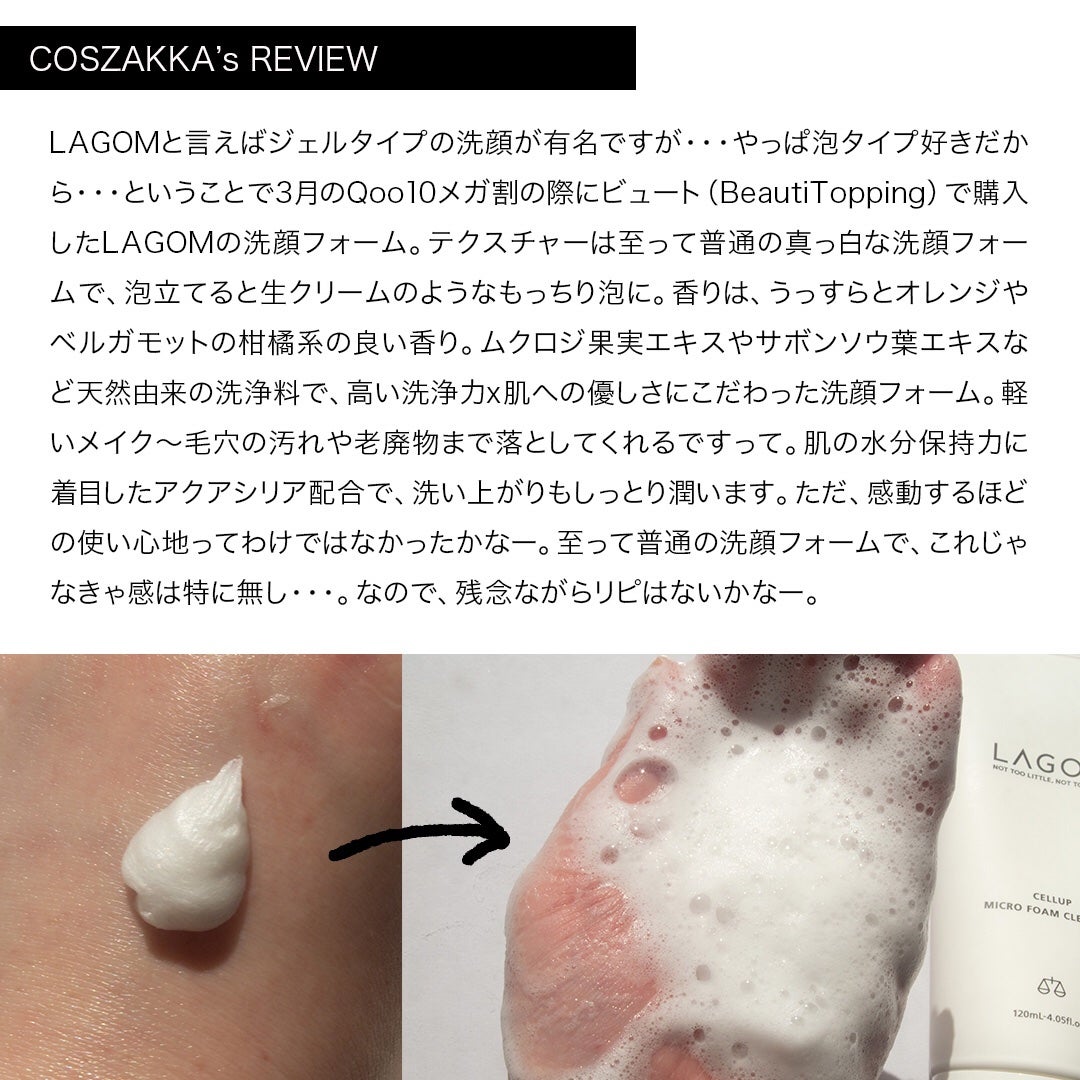 マイクロフォーム クレンザー(夜用洗顔)/LAGOM /クレンジングクリームを使ったクチコミ(2枚目)