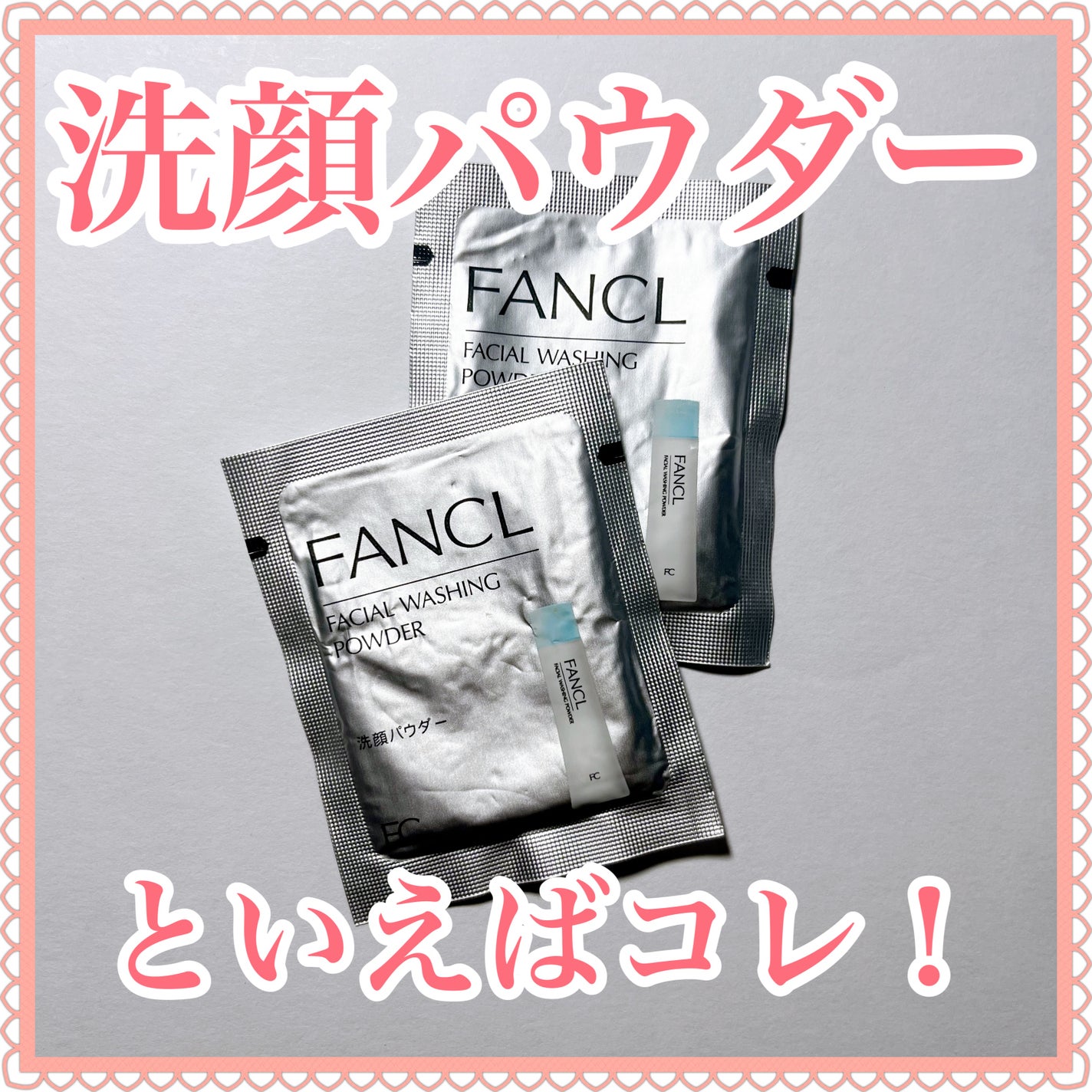 洗顔パウダー/ファンケル/洗顔パウダーを使ったクチコミ(1枚目)
