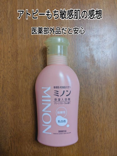 ミノン薬用保湿入浴剤 本体 480ml/ミノン/入浴剤を使ったクチコミ（1枚目）