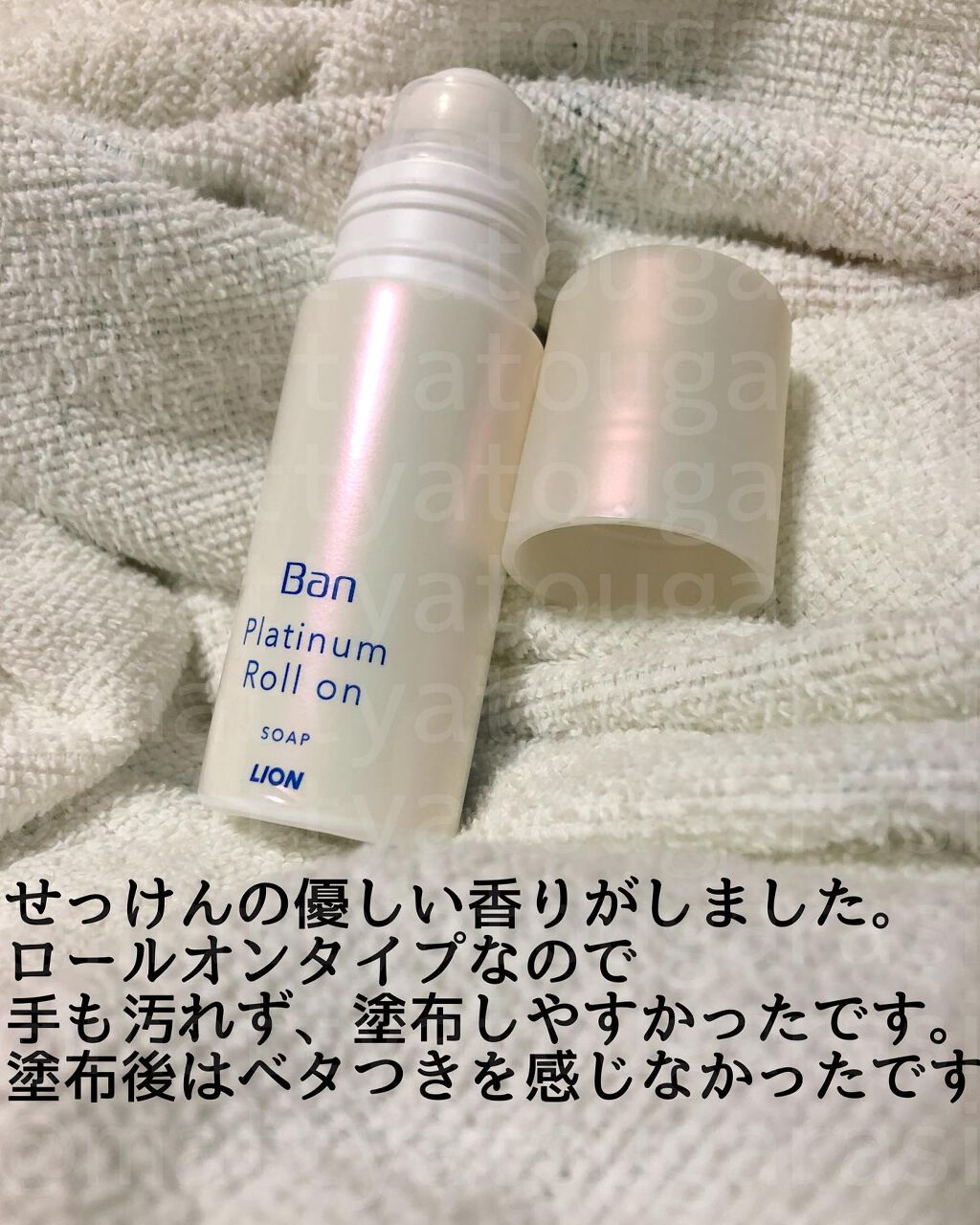 汗ブロックプラチナロールオン せっけんの香り/Ban/デオドラント・制汗剤を使ったクチコミ(3枚目)