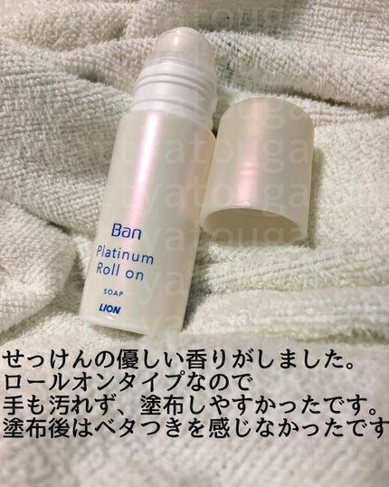 汗ブロックプラチナロールオン せっけんの香り/Ban/デオドラント・制汗剤を使ったクチコミ(3枚目)